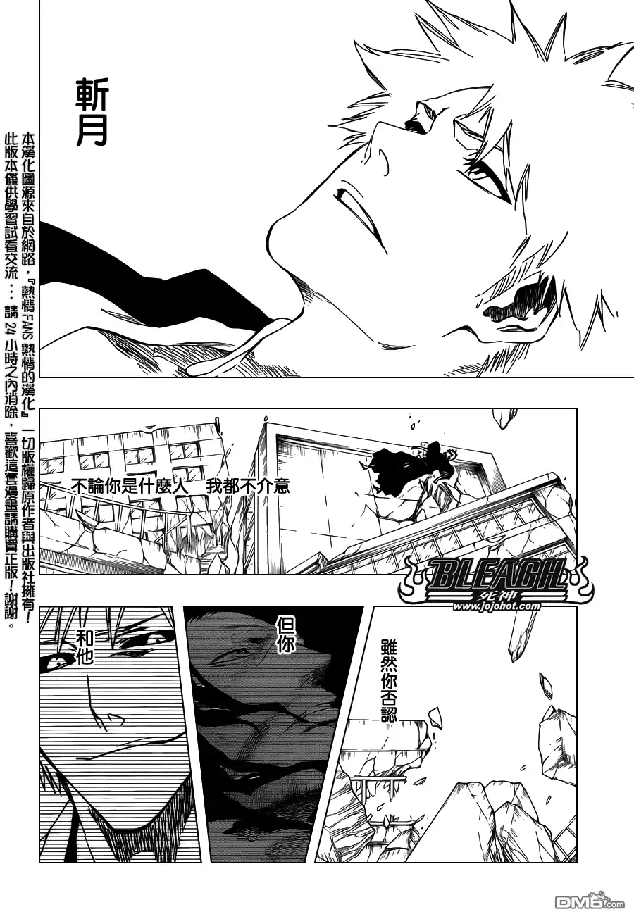 《死神》第542话 THE BLADE IS ME 第2页