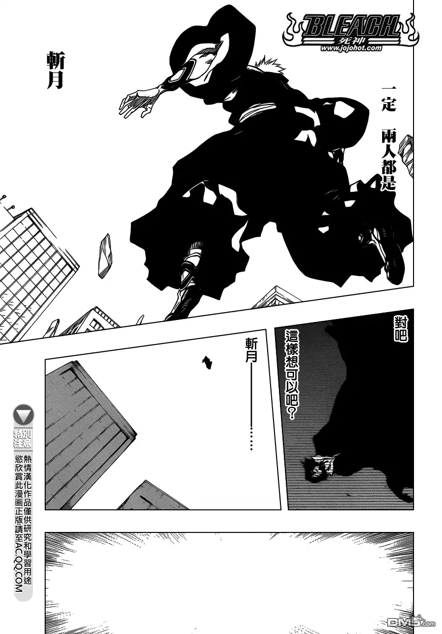 《死神》第542话 THE BLADE IS ME 第3页