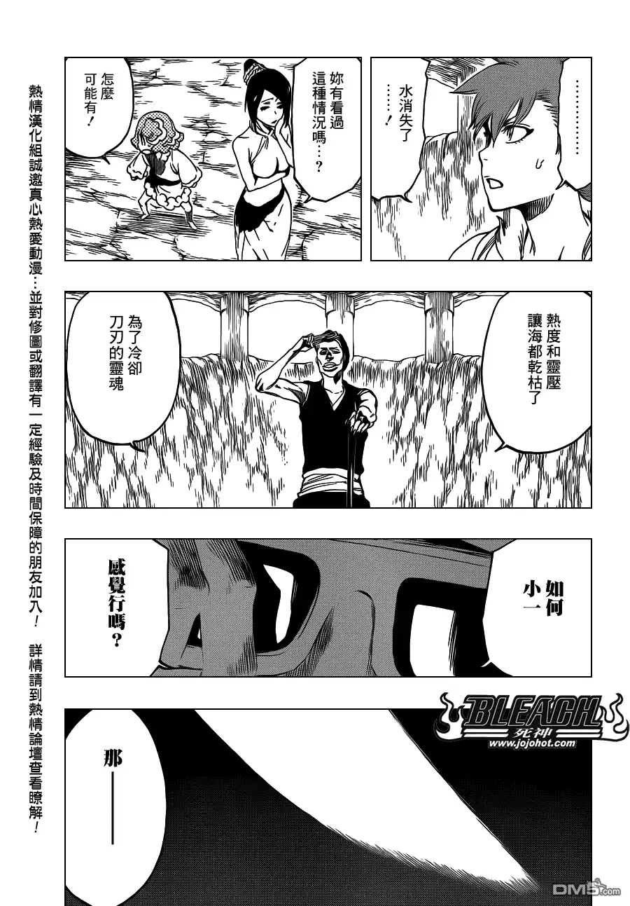 《死神》第542话 THE BLADE IS ME 第9页