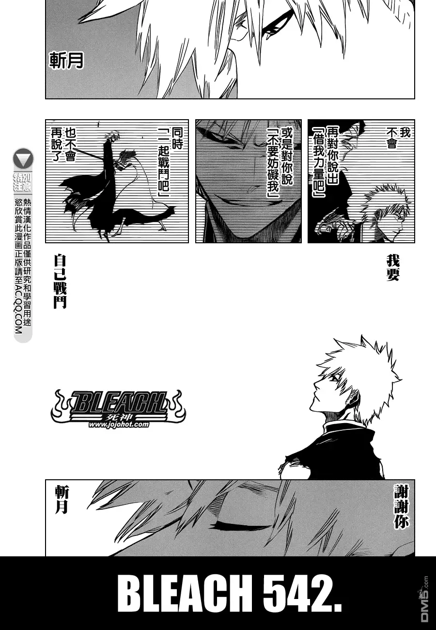 《死神》第542话 THE BLADE IS ME 第12页