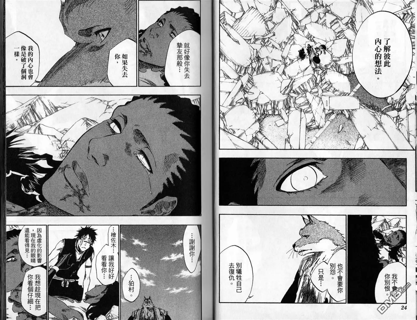 《死神》第45卷 第13页