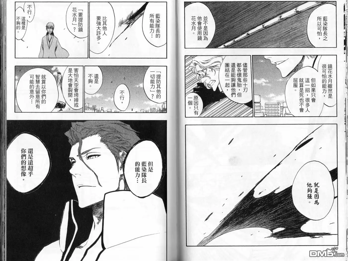 《死神》第45卷 第46页