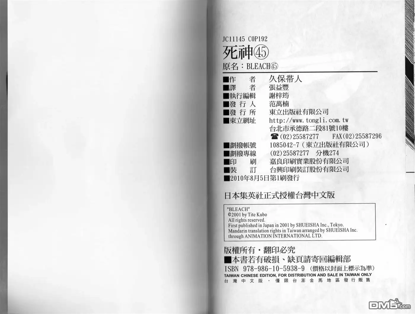 《死神》第45卷 第97页
