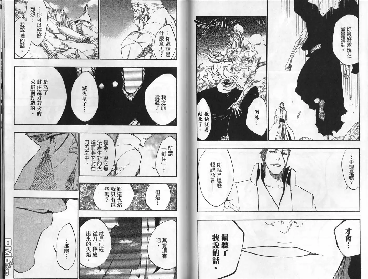 《死神》第45卷 第90页