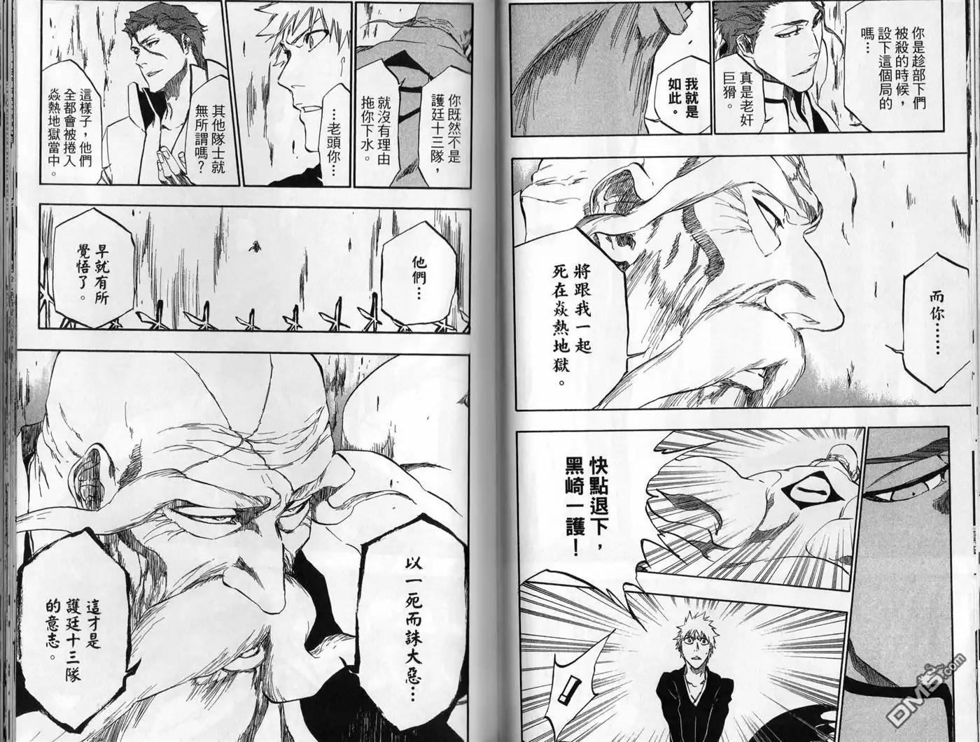 《死神》第45卷 第74页