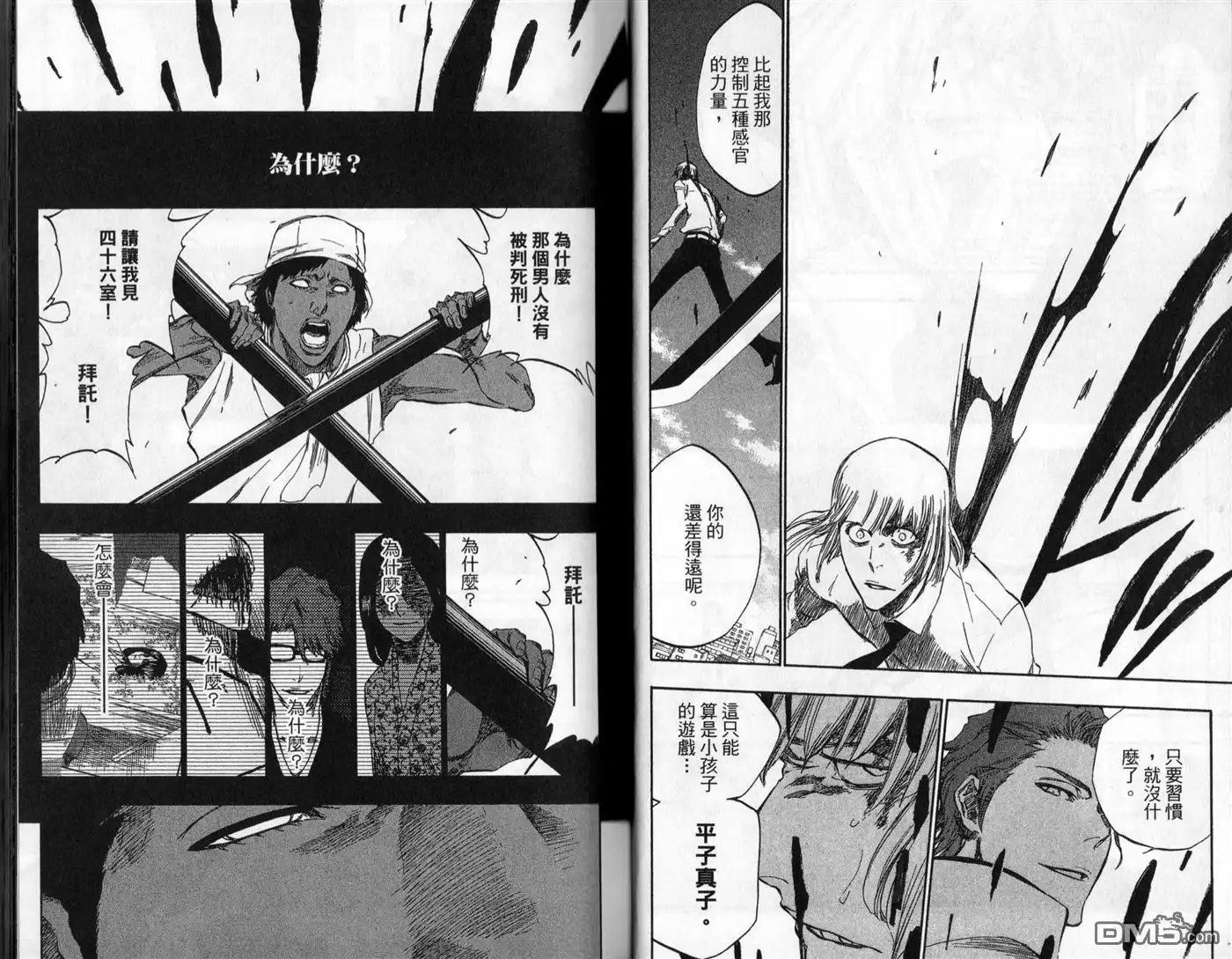 《死神》第45卷 第11页