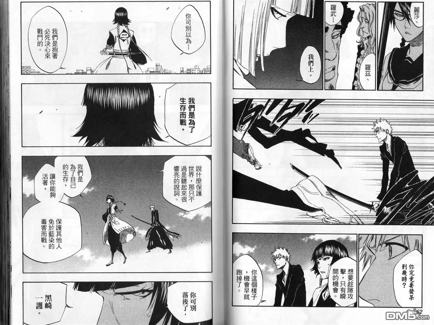 《死神》第45卷 第32页