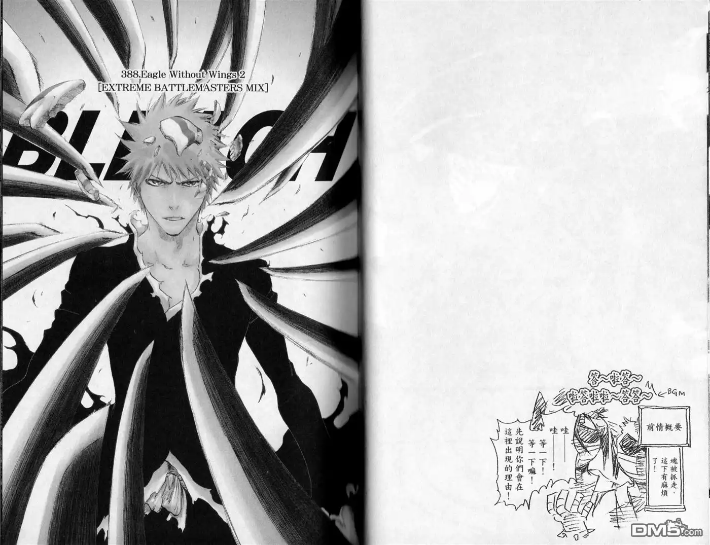 《死神》第45卷 第16页