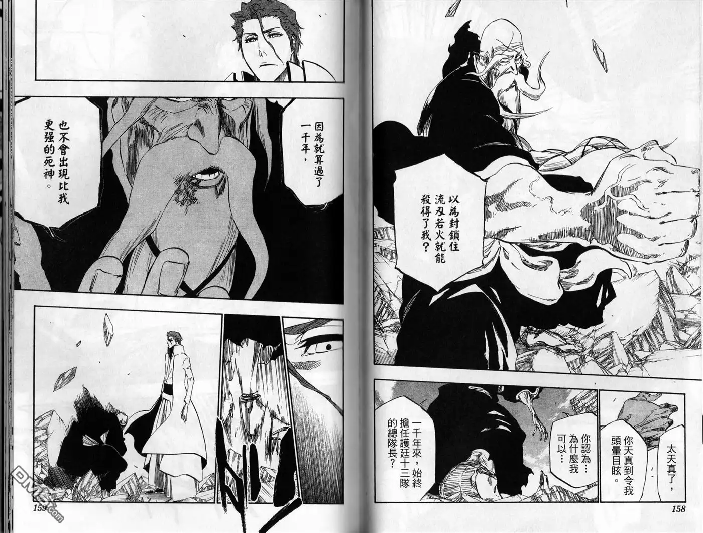 《死神》第45卷 第80页