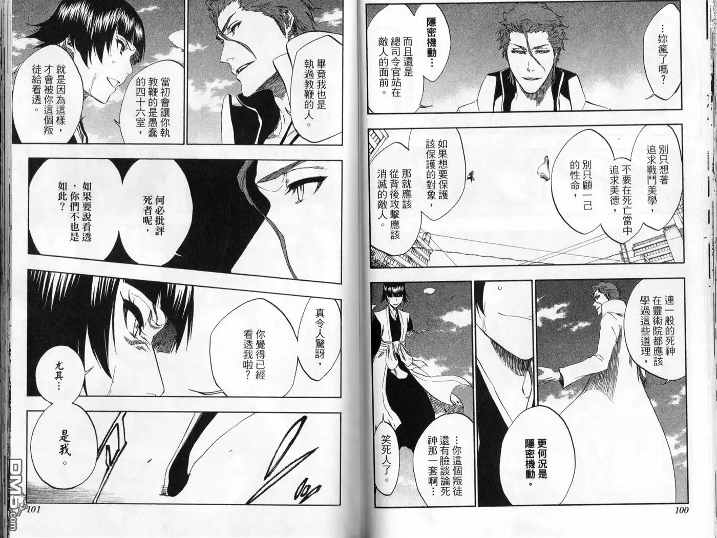 《死神》第45卷 第51页
