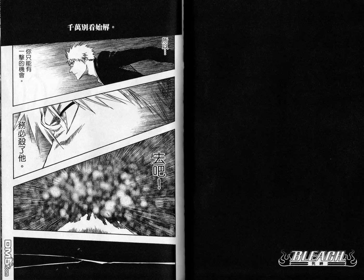 《死神》第45卷 第17页