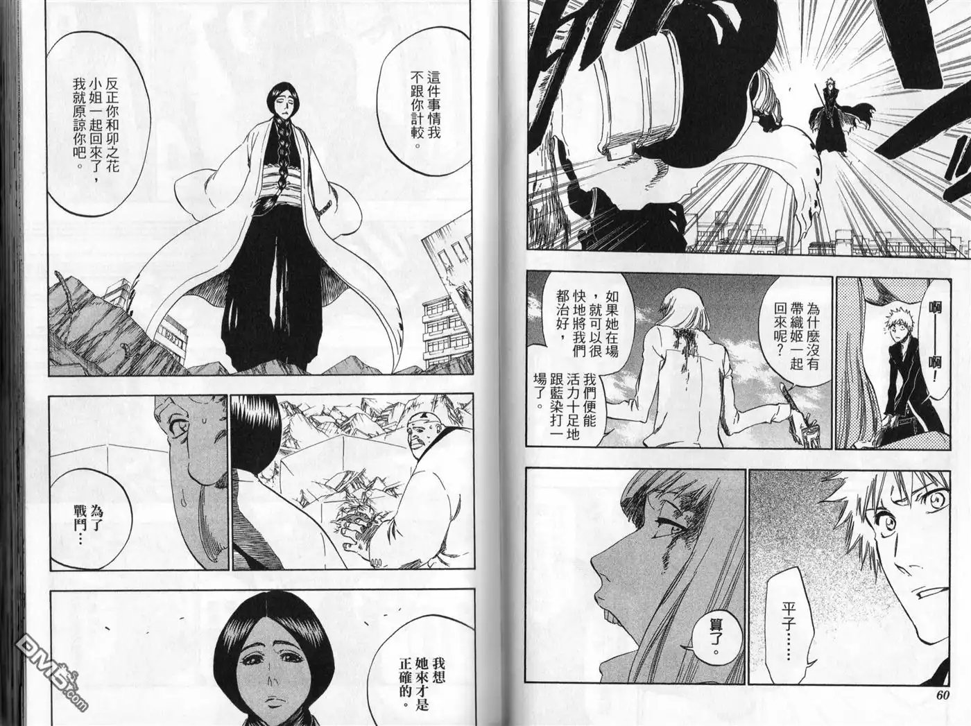 《死神》第45卷 第31页