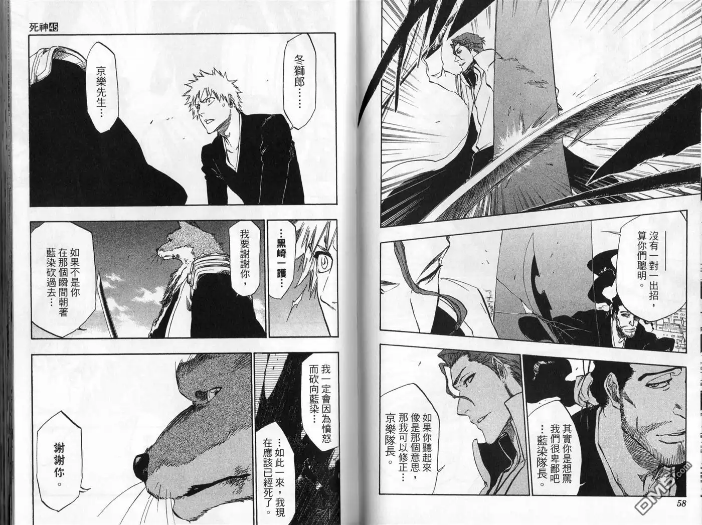 《死神》第45卷 第30页