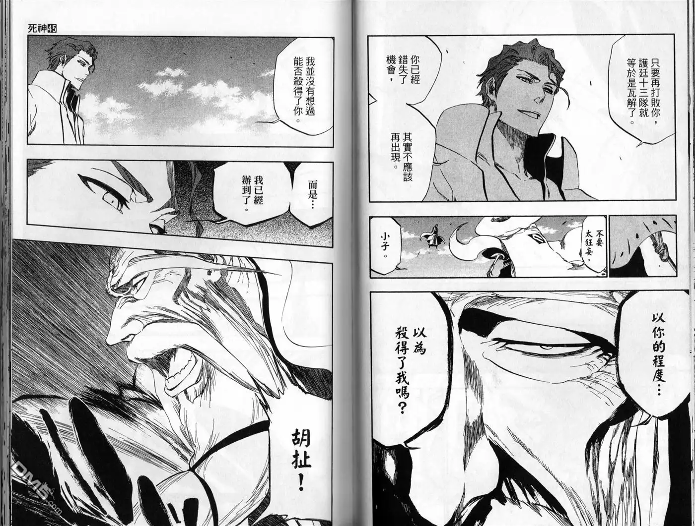 《死神》第45卷 第70页