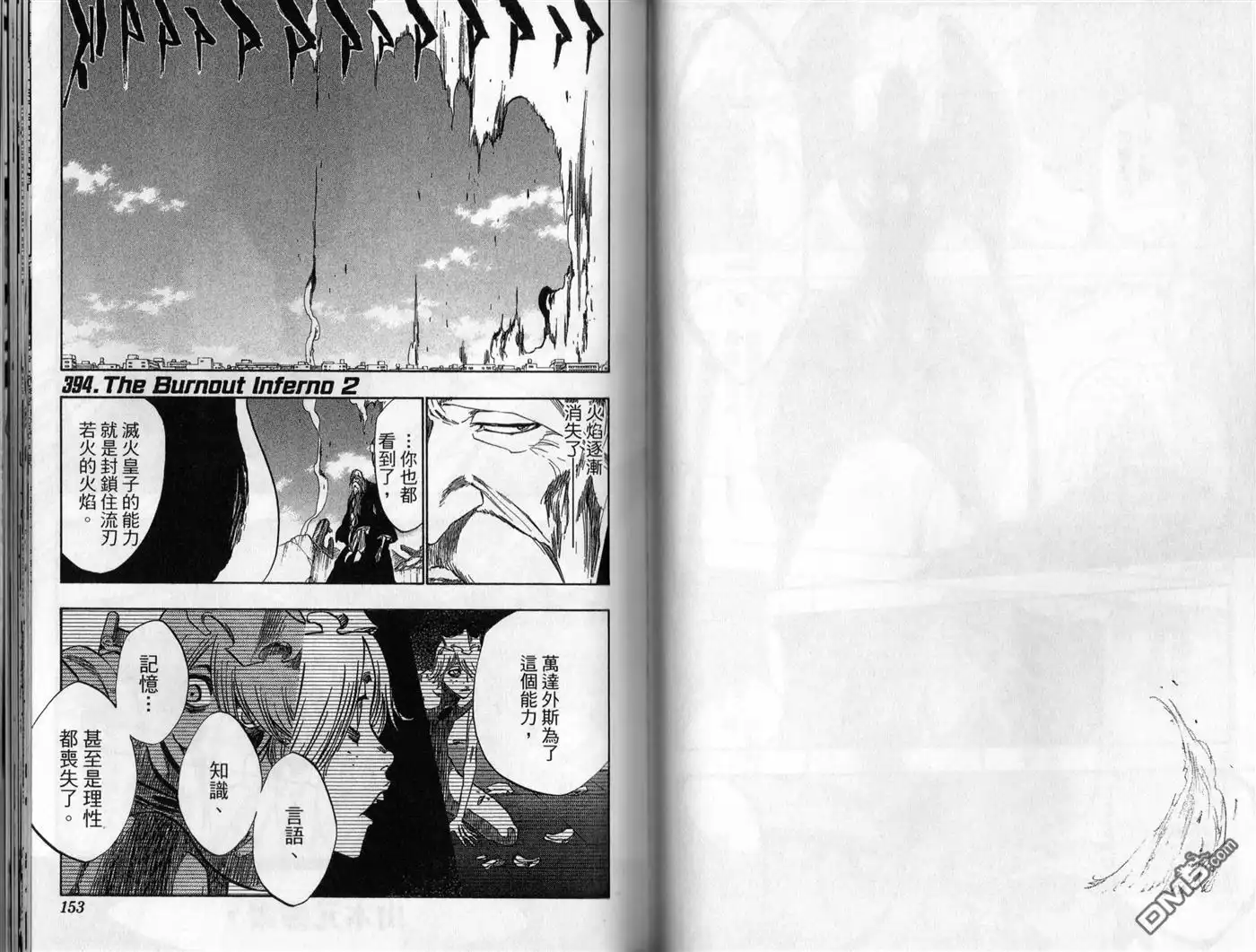 《死神》第45卷 第77页