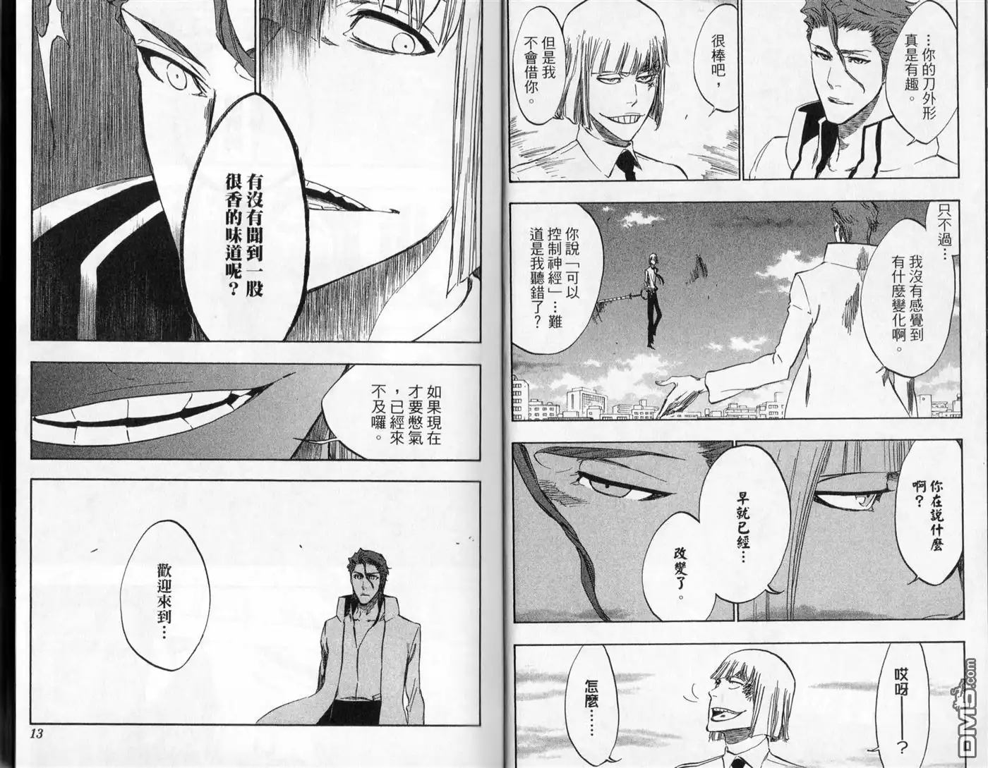 《死神》第45卷 第7页
