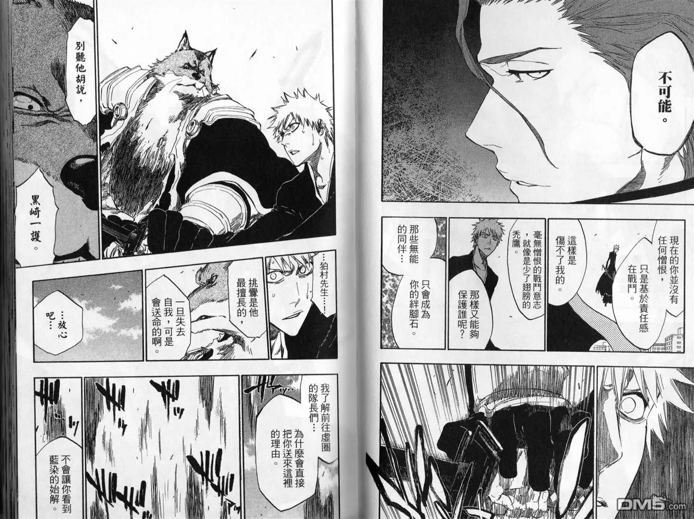 《死神》第45卷 第25页