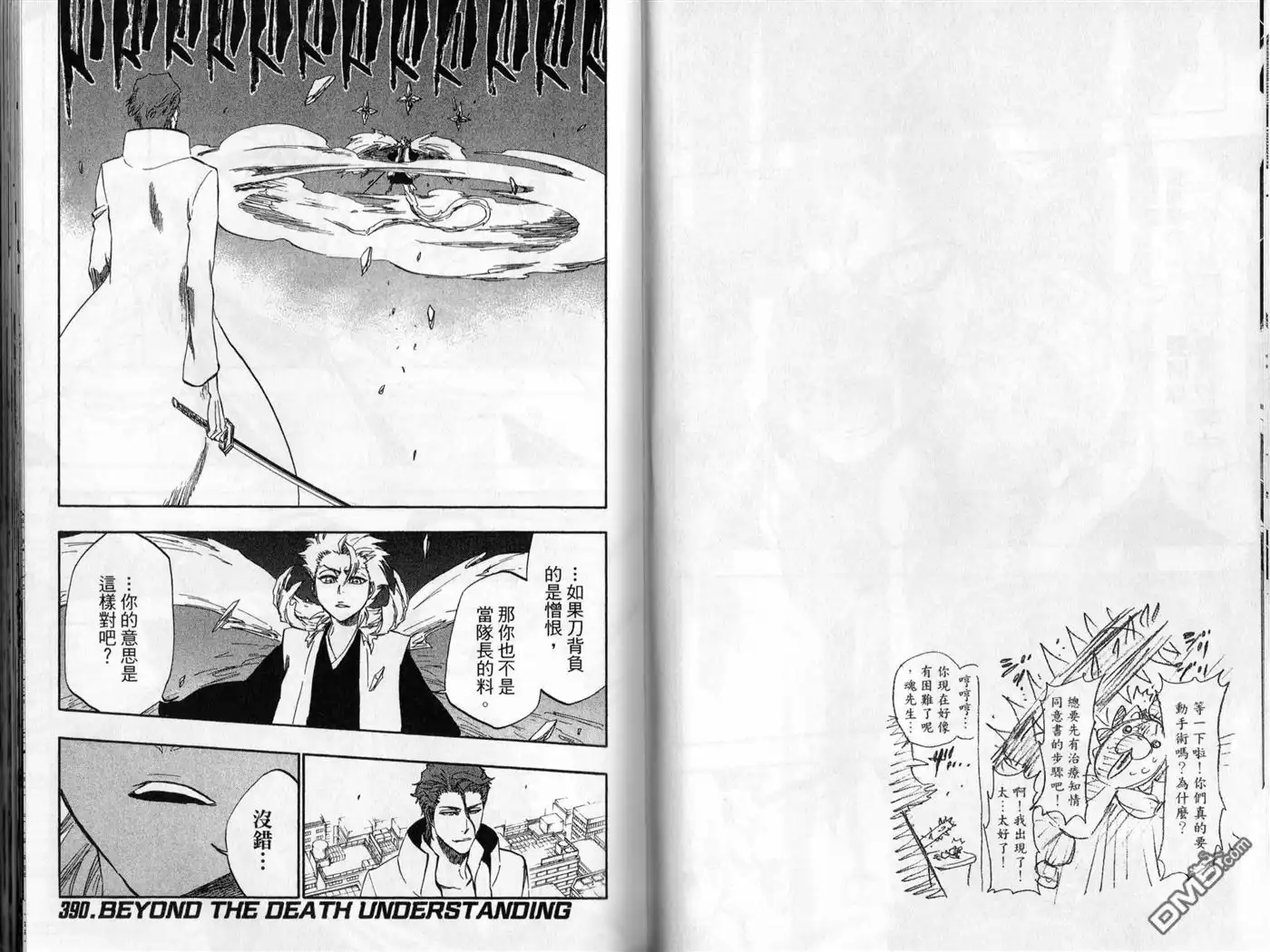 《死神》第45卷 第37页