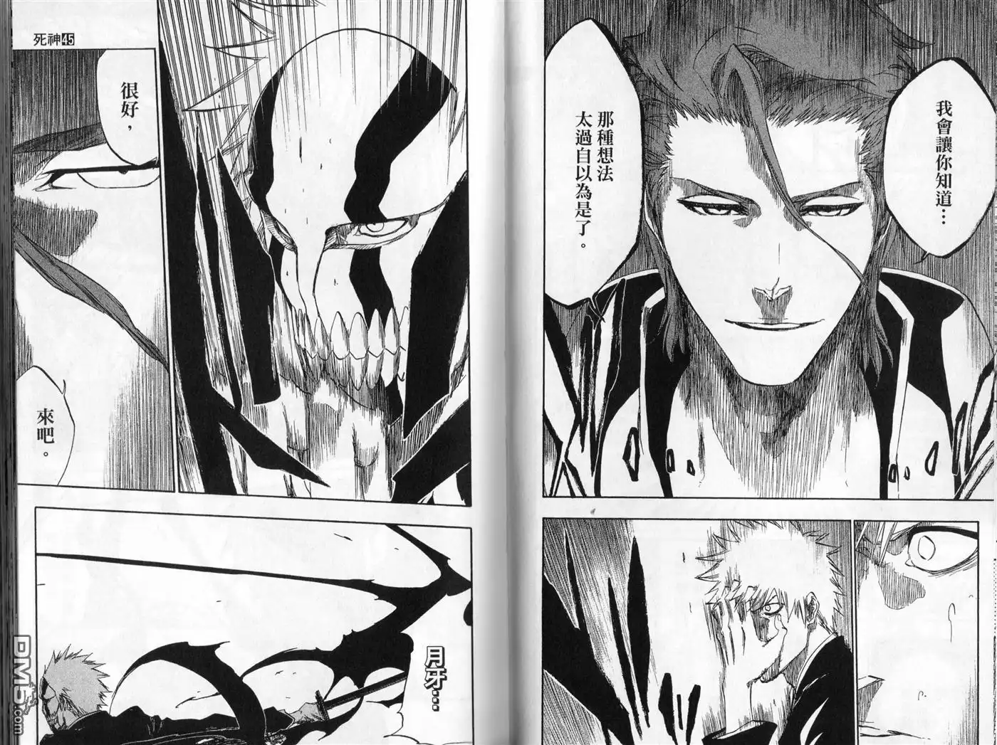 《死神》第45卷 第22页
