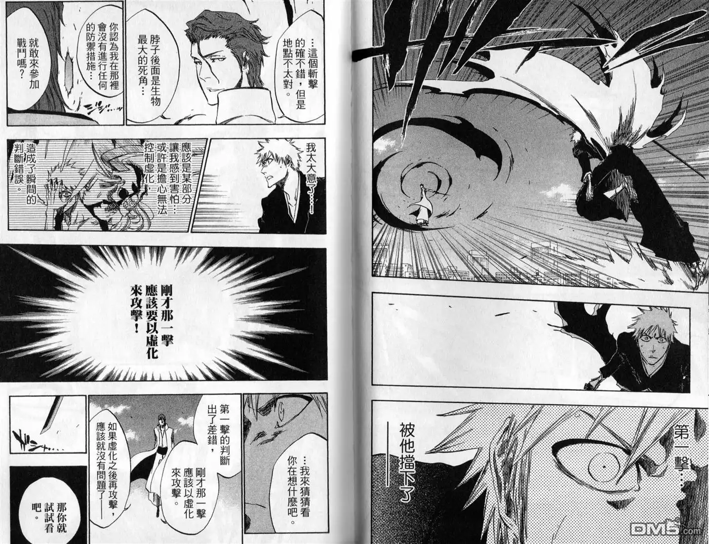 《死神》第45卷 第21页