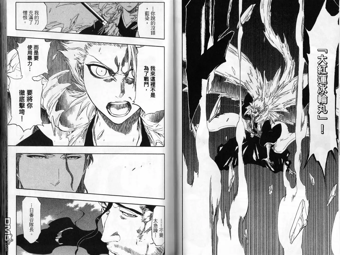 《死神》第45卷 第36页