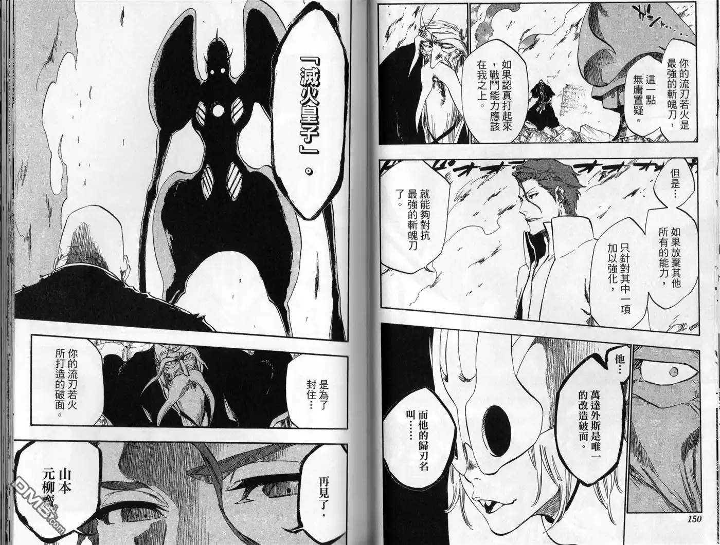 《死神》第45卷 第76页