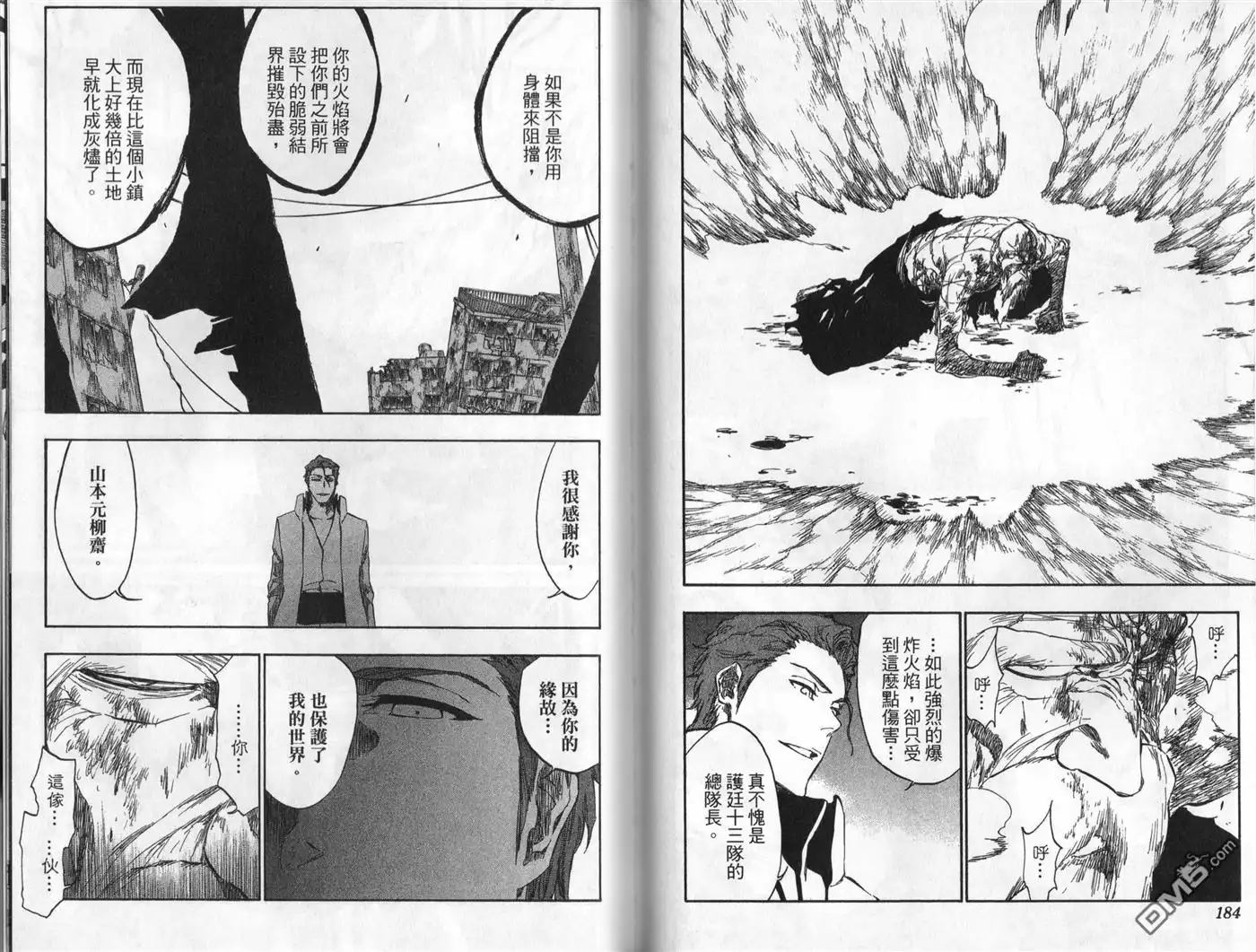 《死神》第45卷 第93页