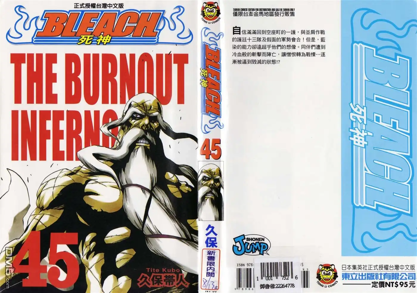 《死神》第45卷 第1页