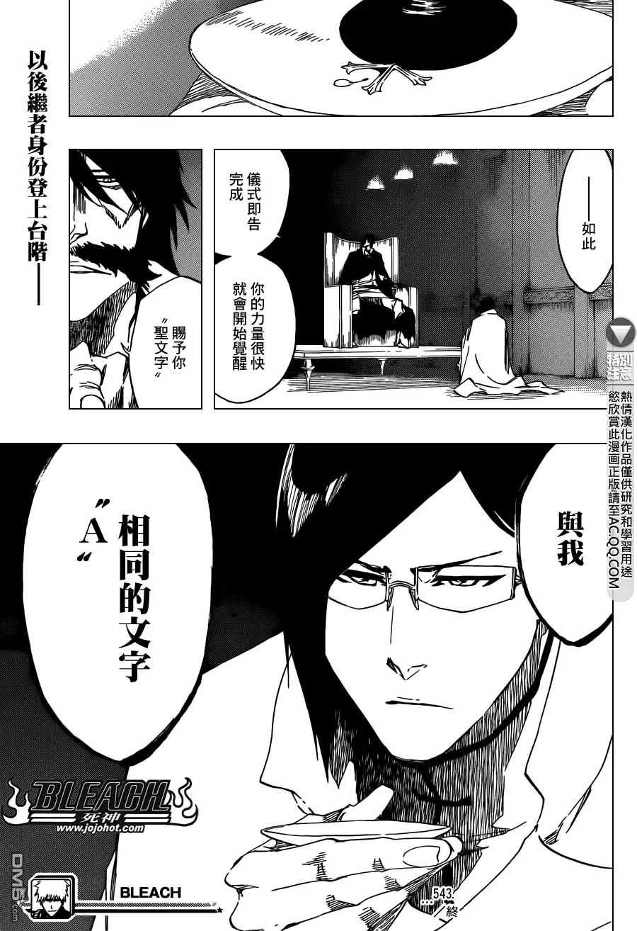 《死神》第543话 Letters 第16页