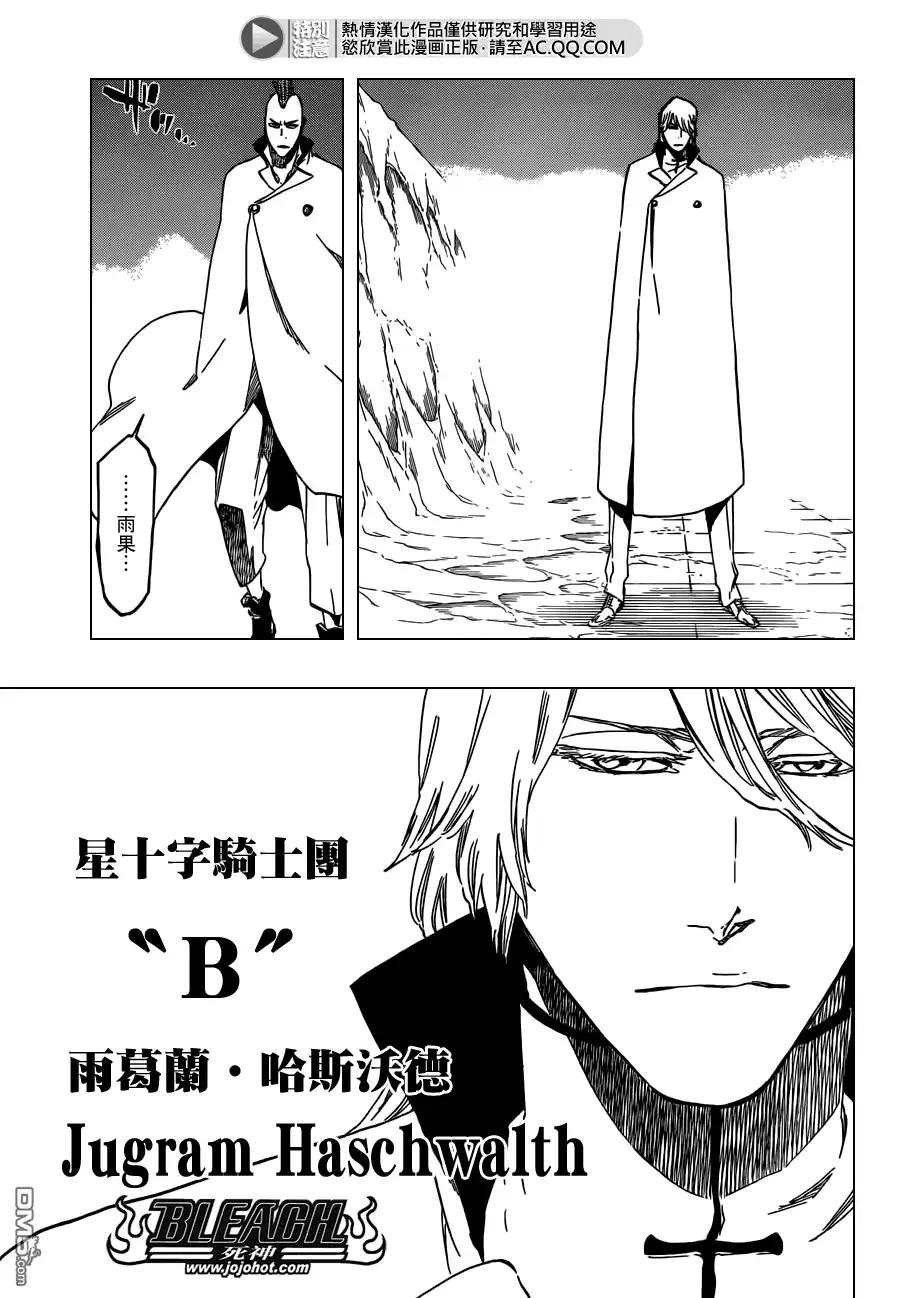 《死神》第543话 Letters 第10页