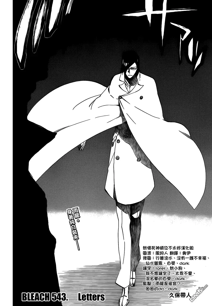《死神》第543话 Letters 第2页