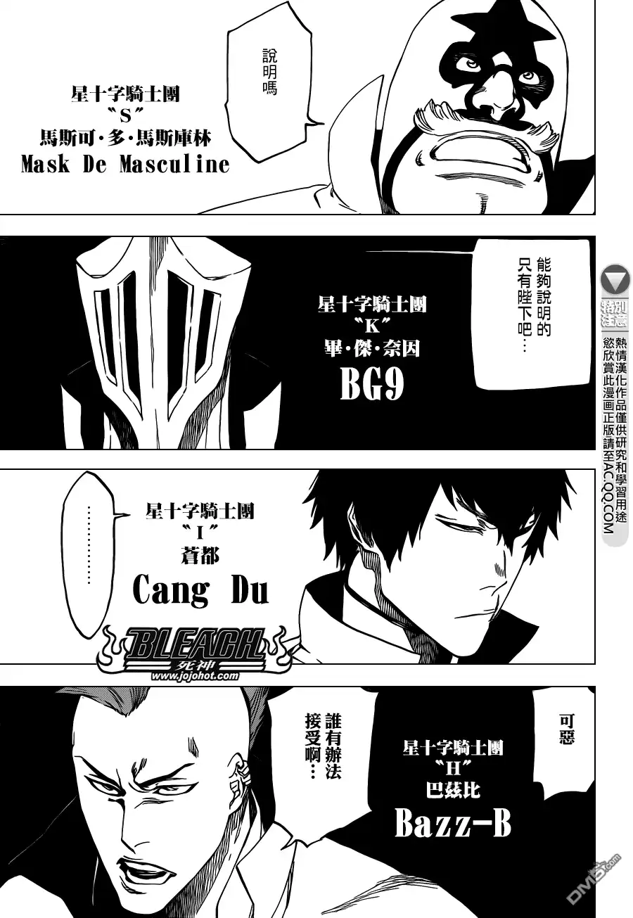 《死神》第543话 Letters 第8页