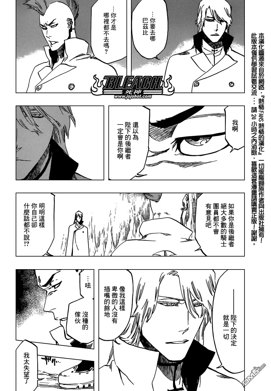 《死神》第543话 Letters 第11页