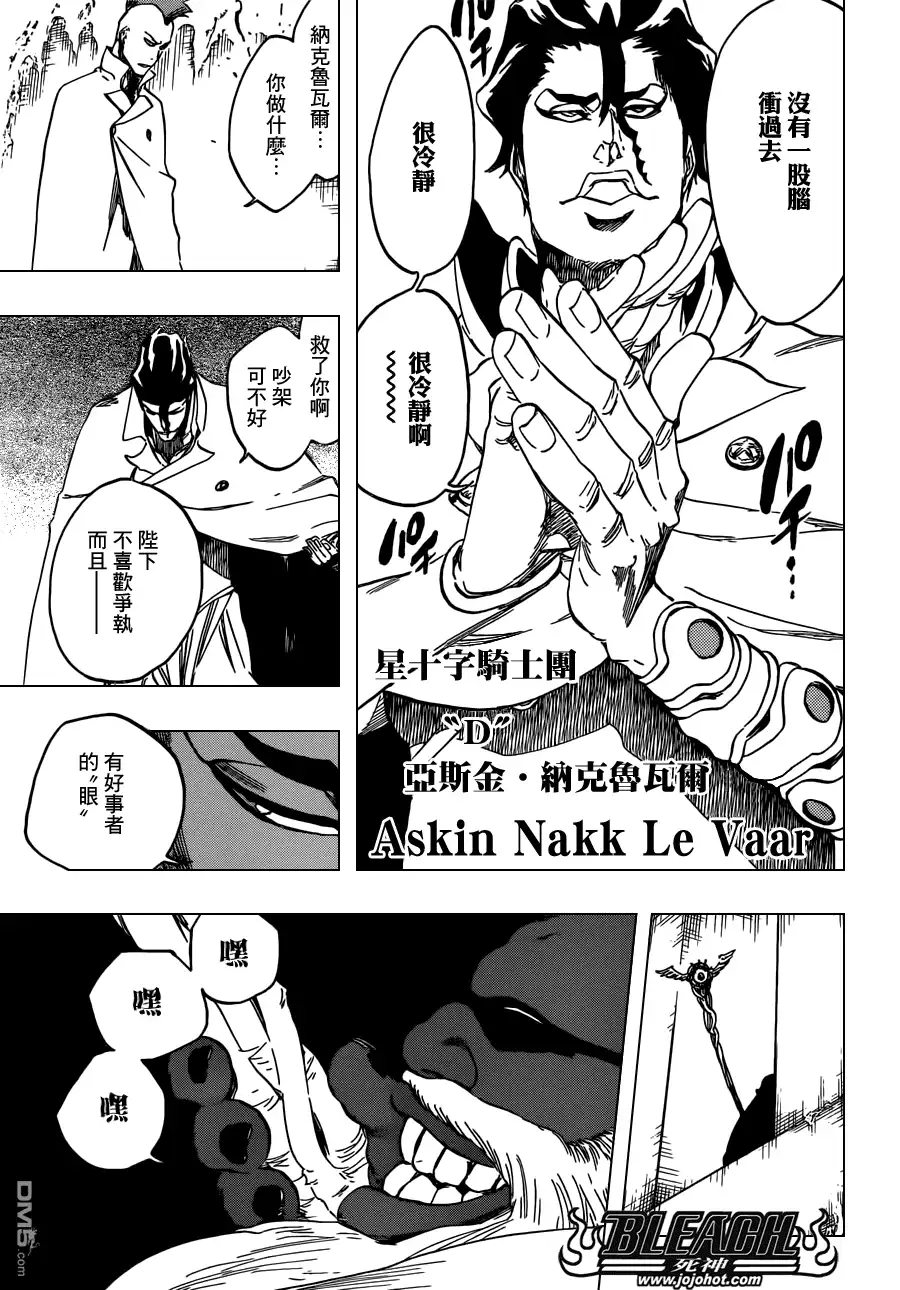 《死神》第543话 Letters 第14页