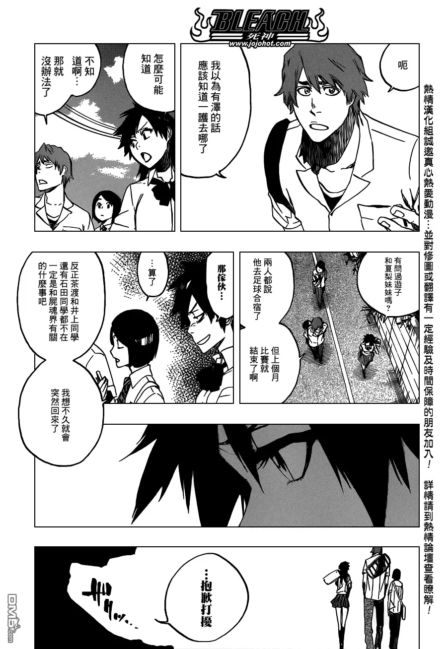 《死神》第545话 Blue Stripe 第15页