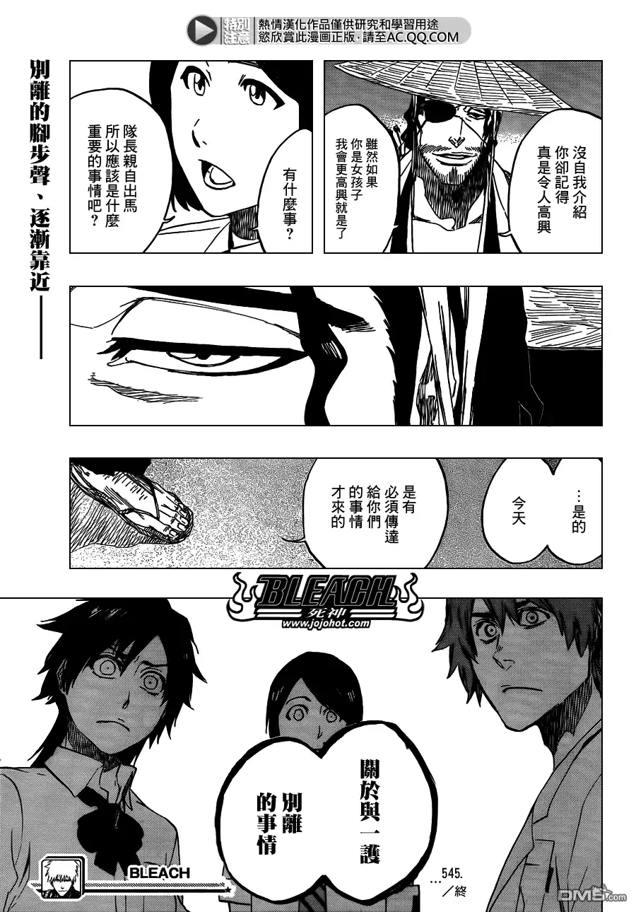 《死神》第545话 Blue Stripe 第17页