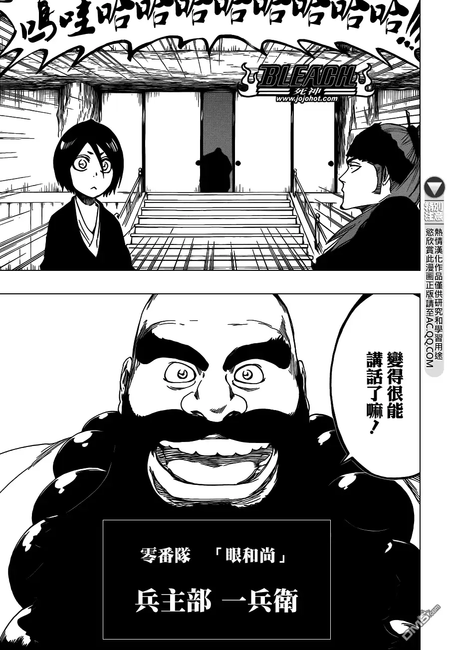 《死神》第545话 Blue Stripe 第11页