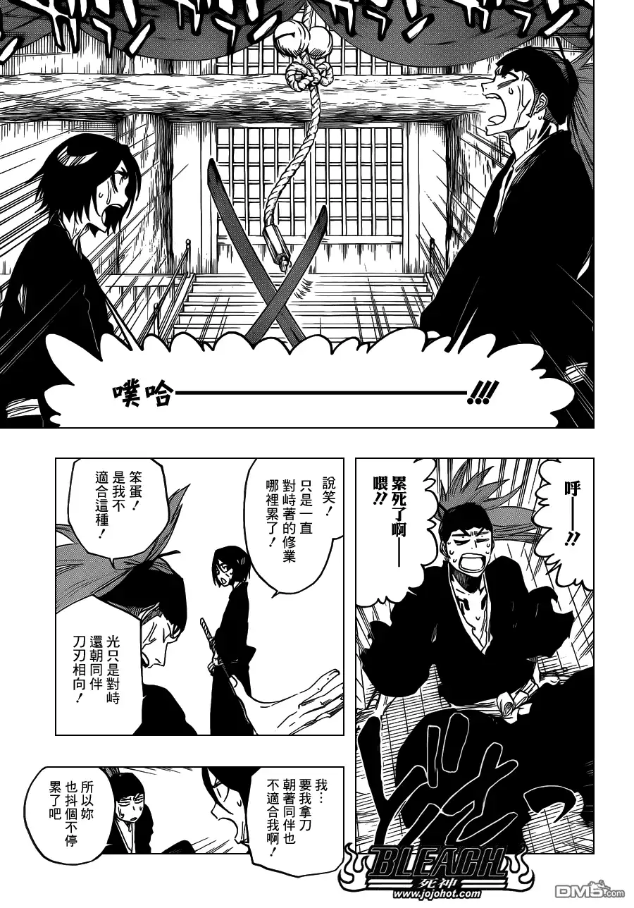 《死神》第545话 Blue Stripe 第5页
