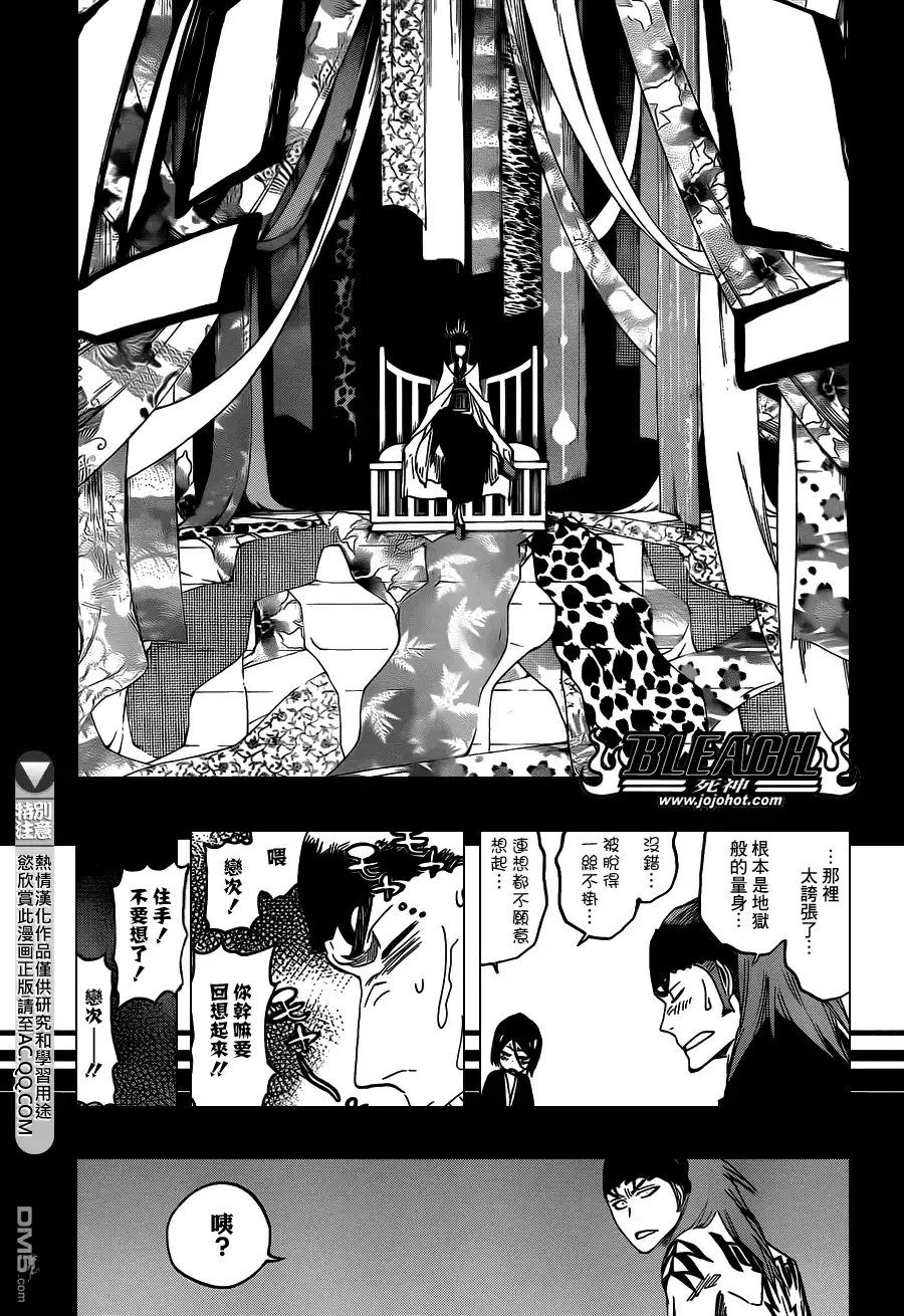 《死神》第545话 Blue Stripe 第9页