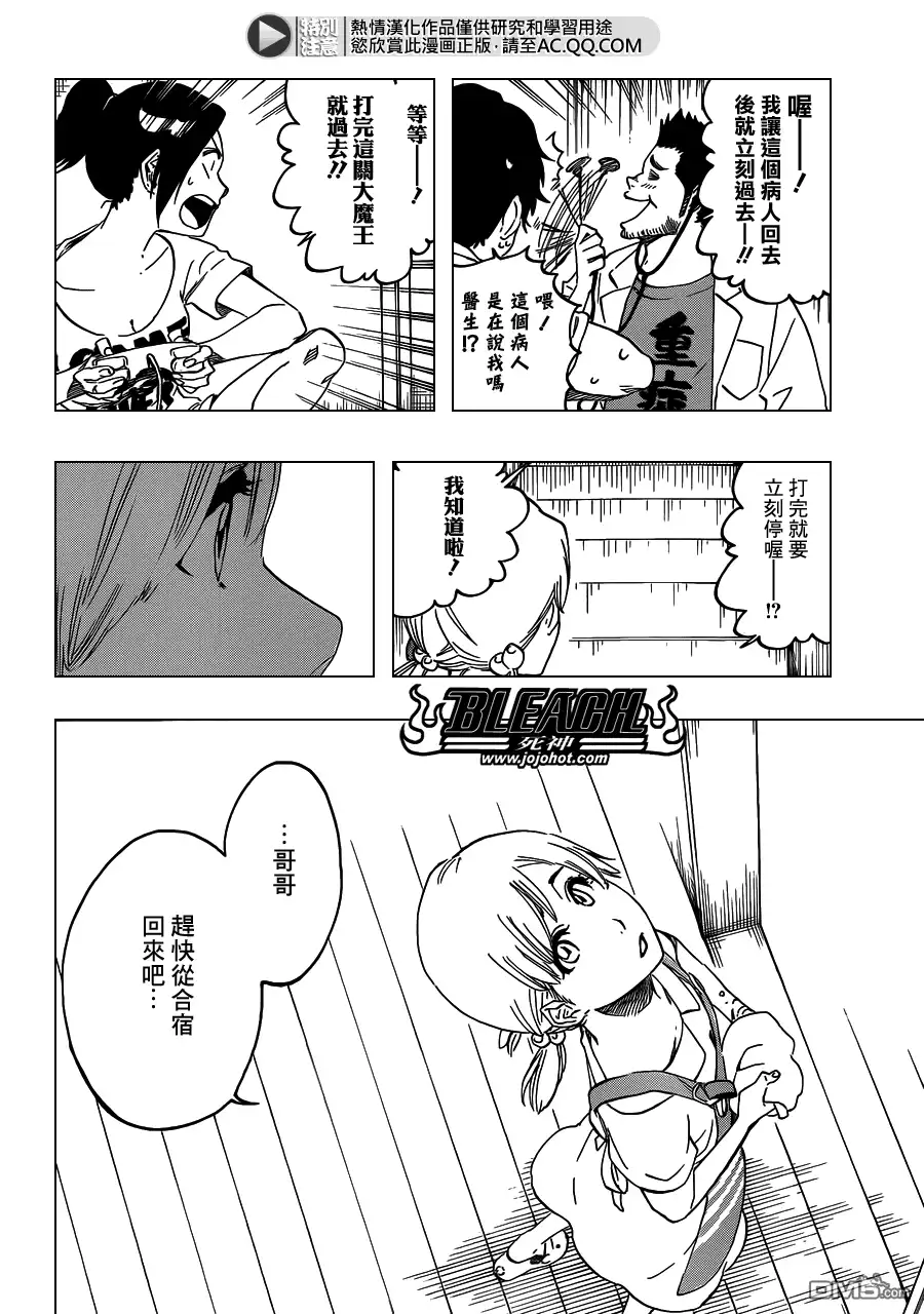 《死神》第545话 Blue Stripe 第2页