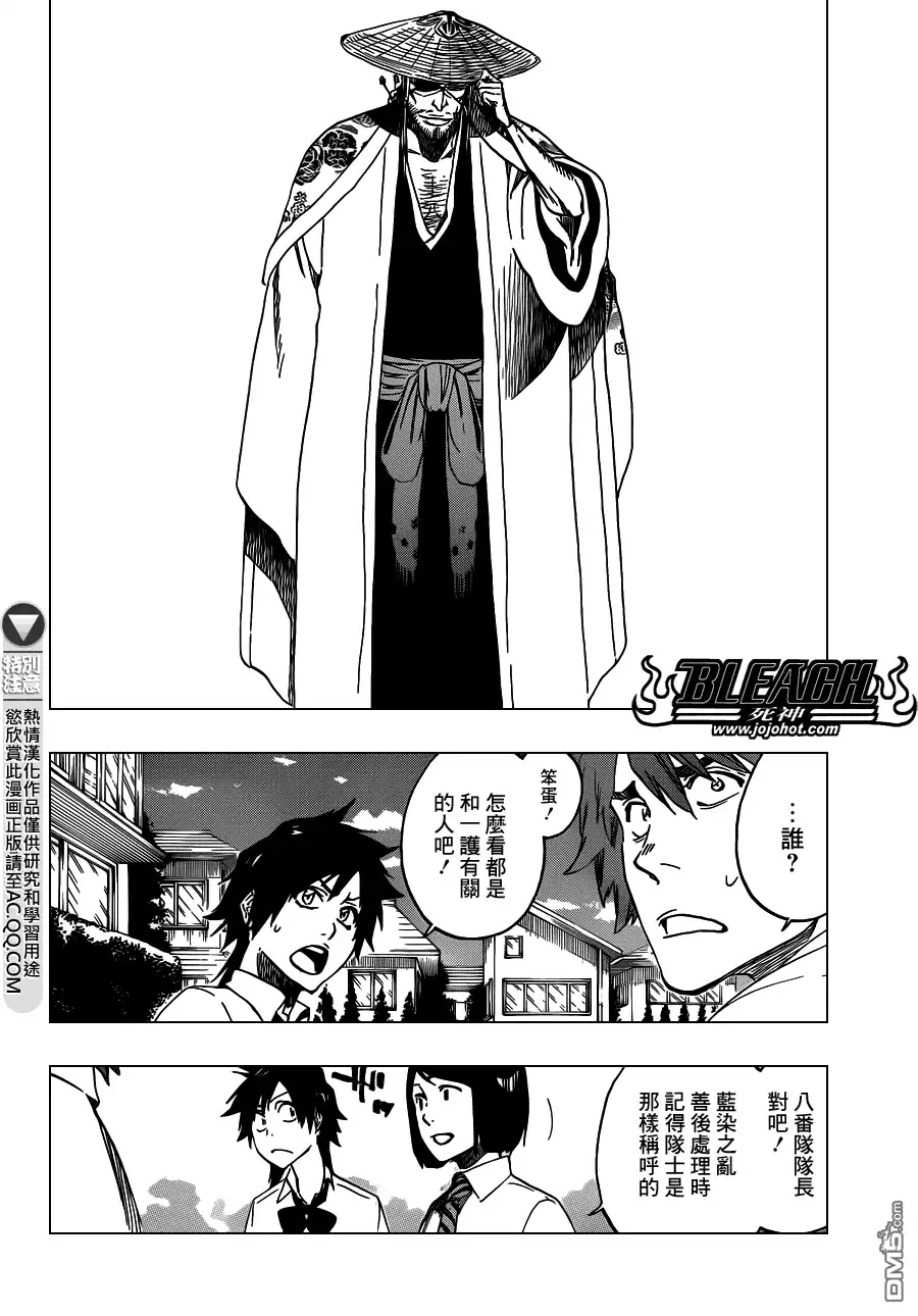 《死神》第545话 Blue Stripe 第16页