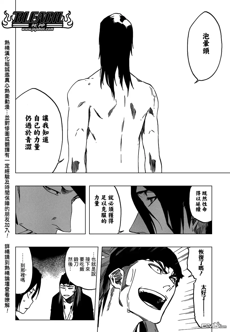 《死神》第545话 Blue Stripe 第8页