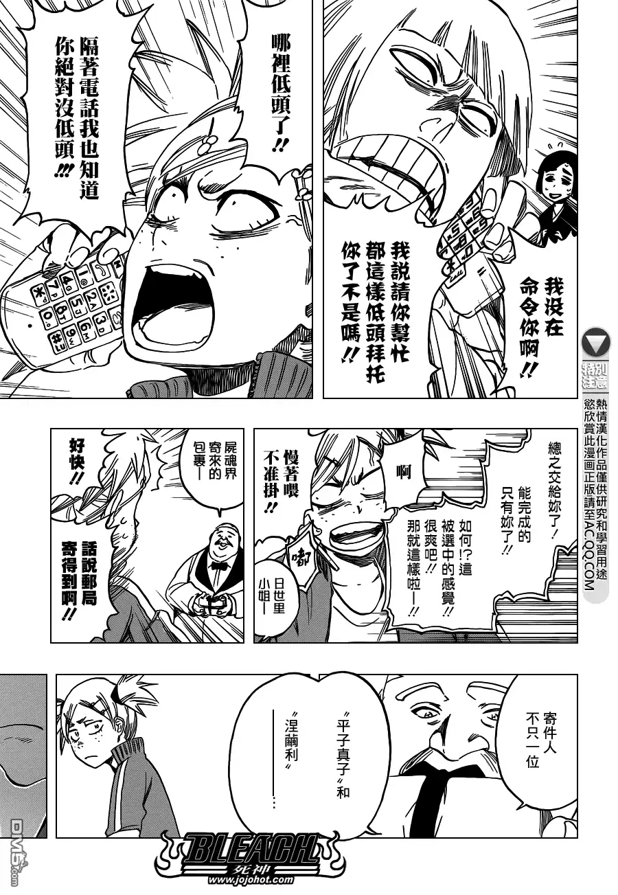 《死神》第545话 Blue Stripe 第13页
