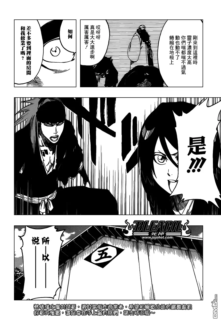 《死神》第545话 Blue Stripe 第12页