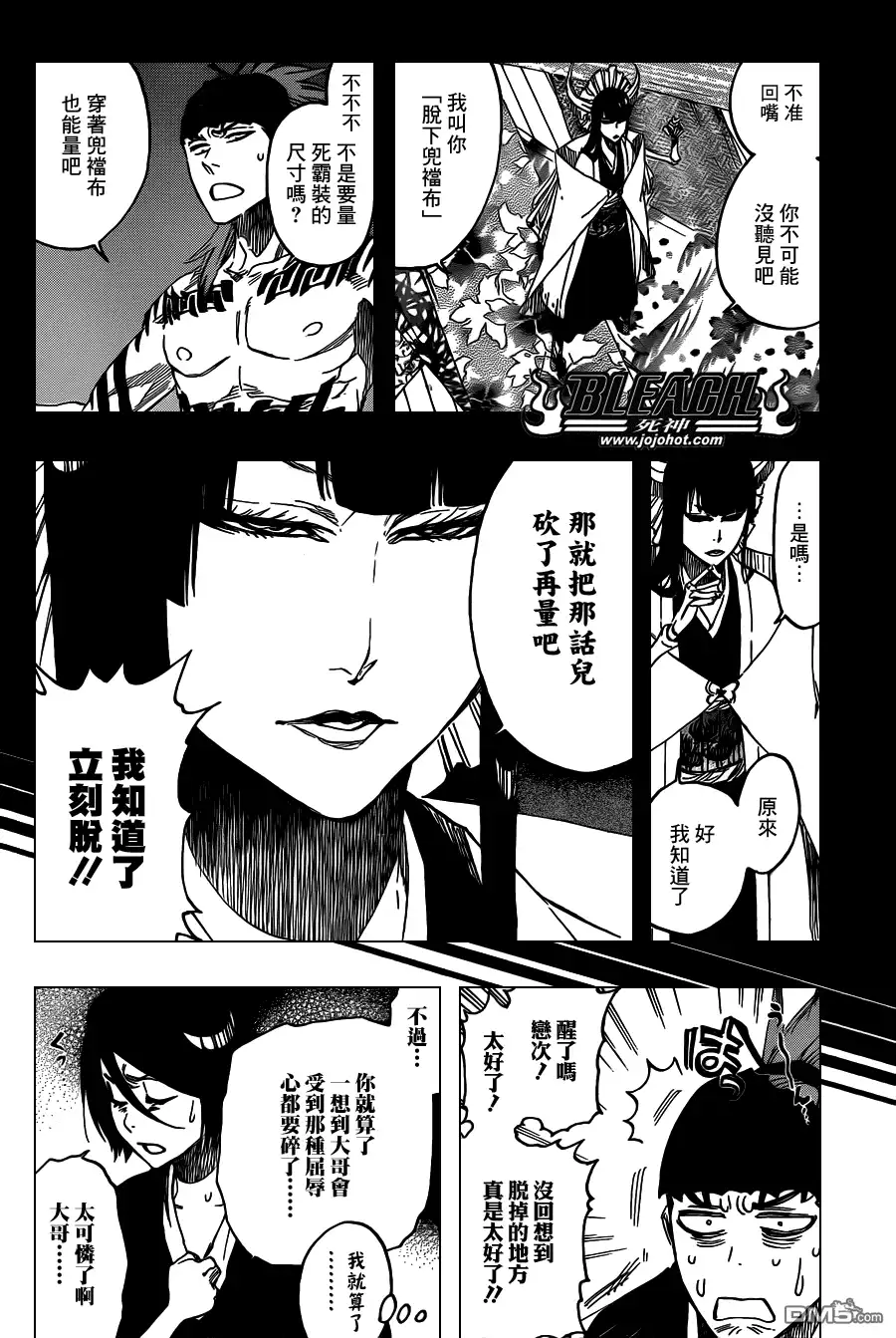 《死神》第545话 Blue Stripe 第10页