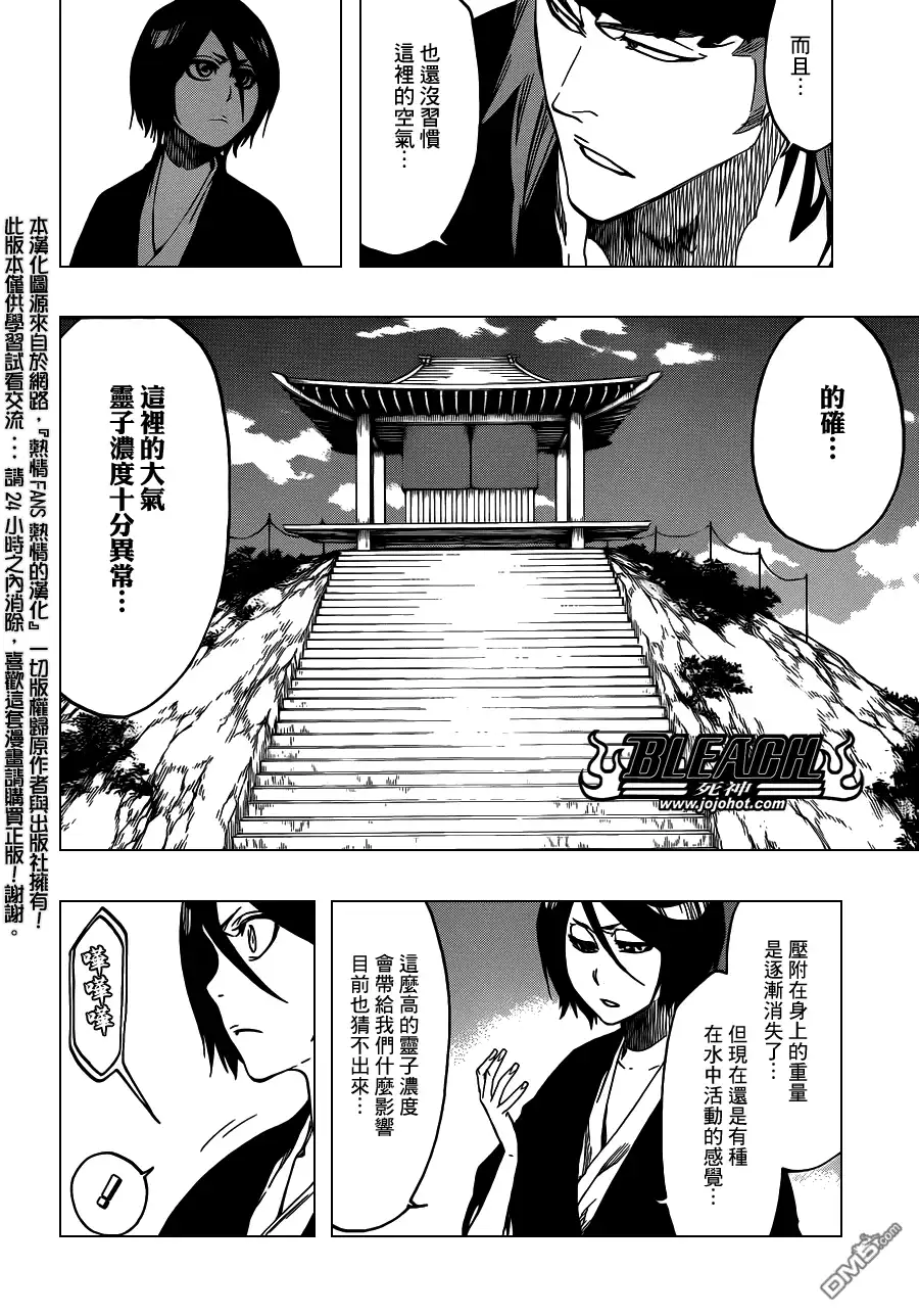 《死神》第545话 Blue Stripe 第6页