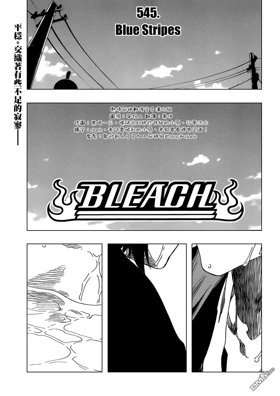 《死神》第545话 Blue Stripe 第3页