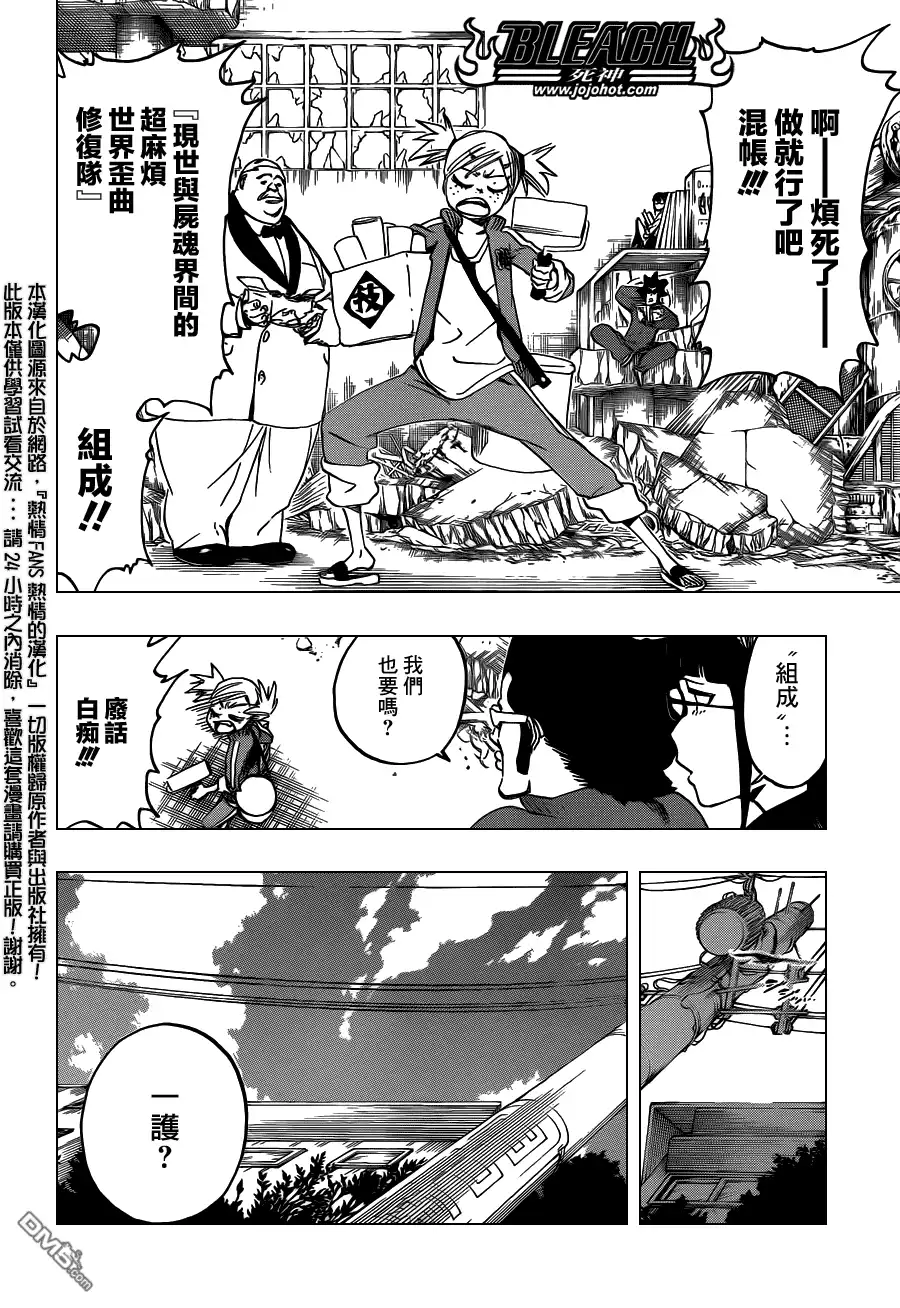 《死神》第545话 Blue Stripe 第14页