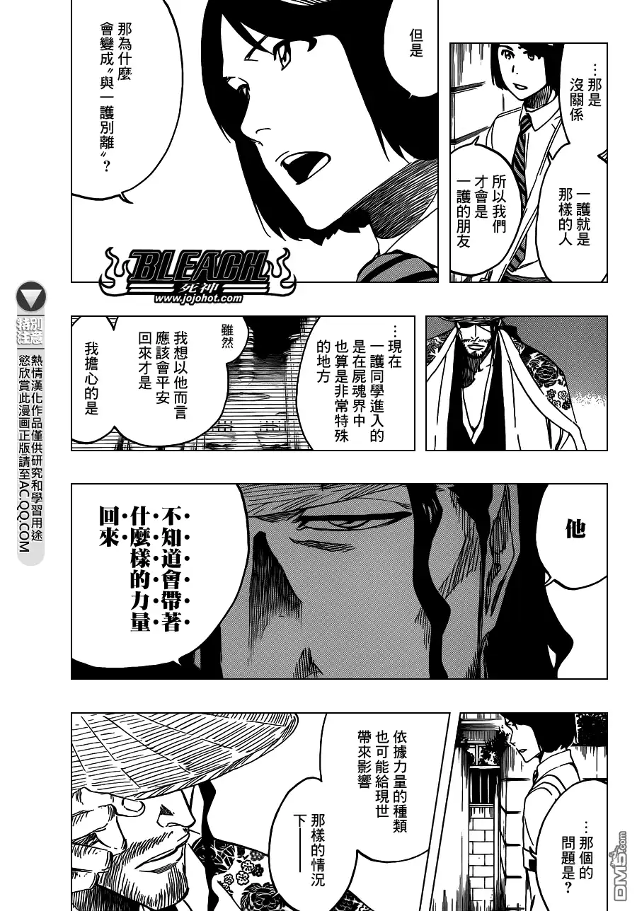 《死神》第546话 THE LAST 9DAYS 第3页