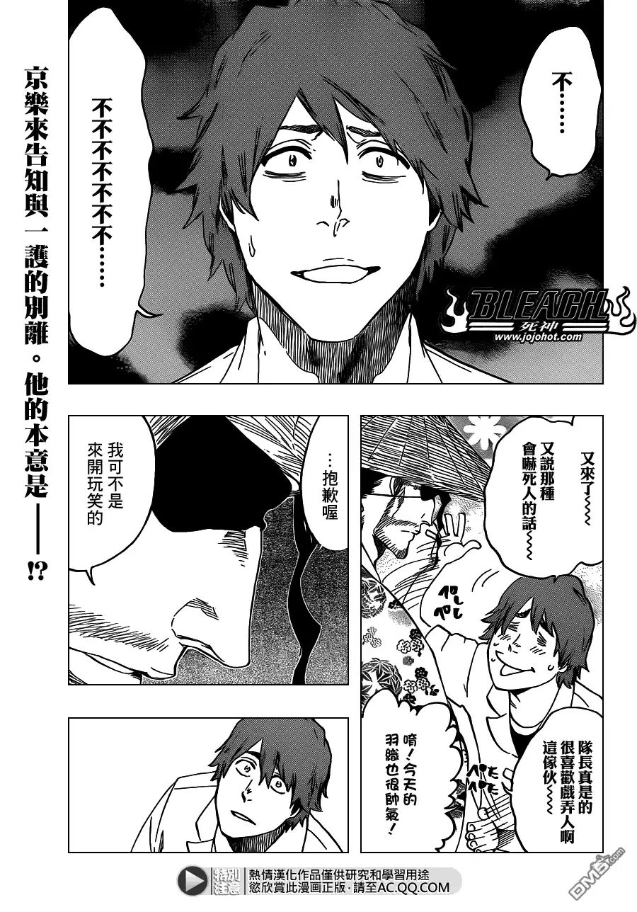 《死神》第546话 THE LAST 9DAYS 第1页